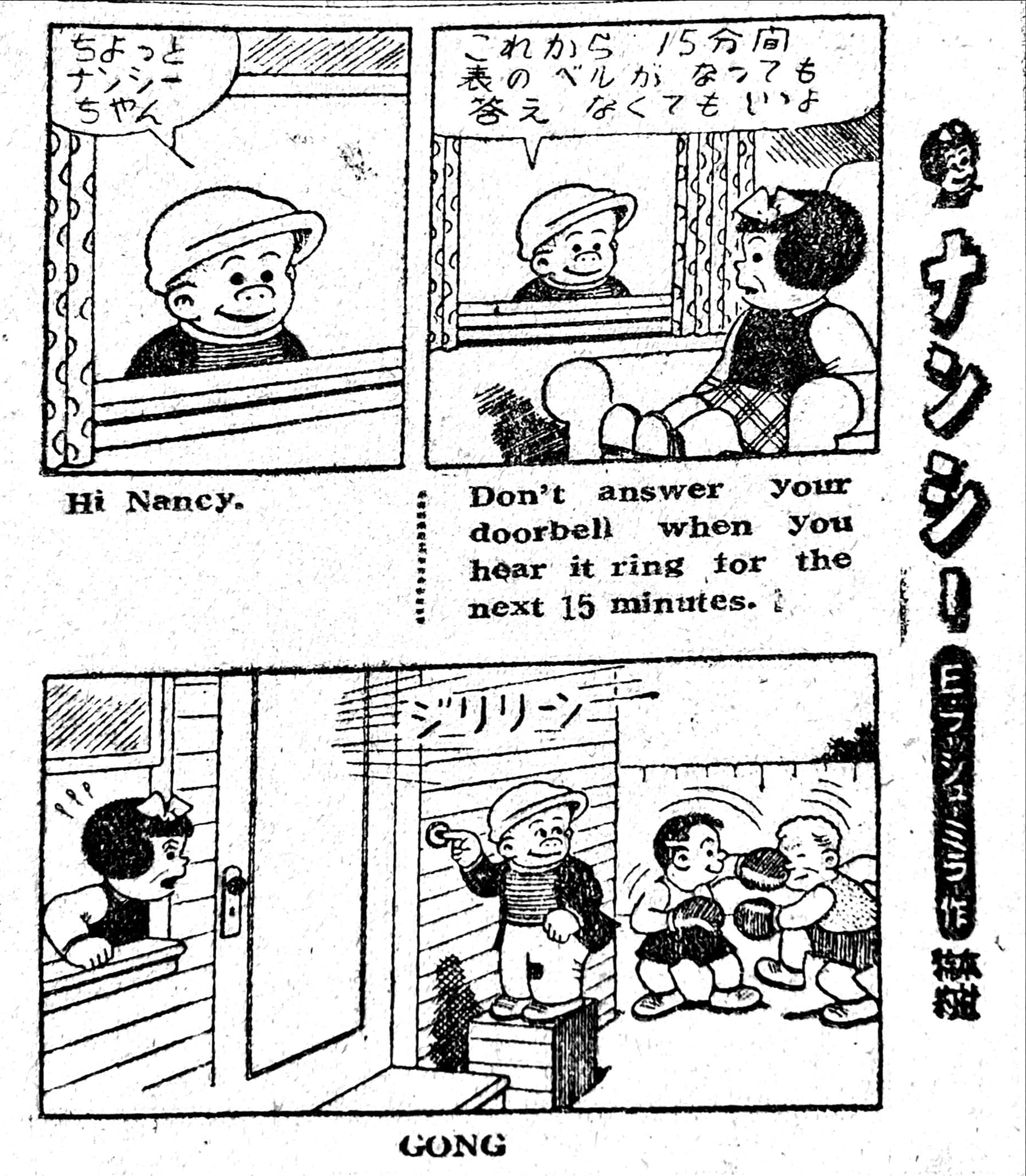 Nancy strip in Japanese newspaper 1950