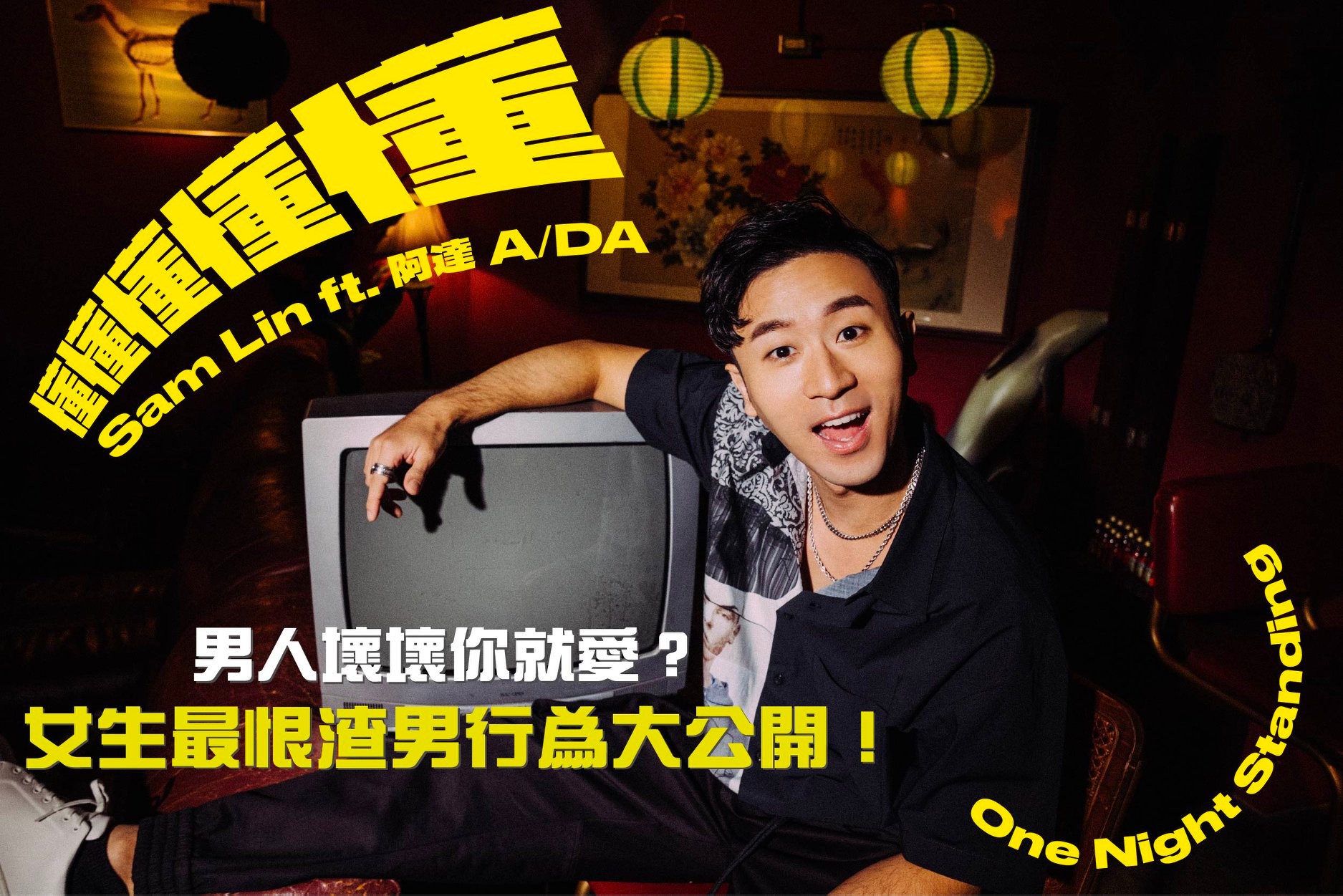 嗶嗶！網友評選5大壞男人，這個最渣👇🏽！... - Warner Music Taiwan 華納音樂 | Facebook