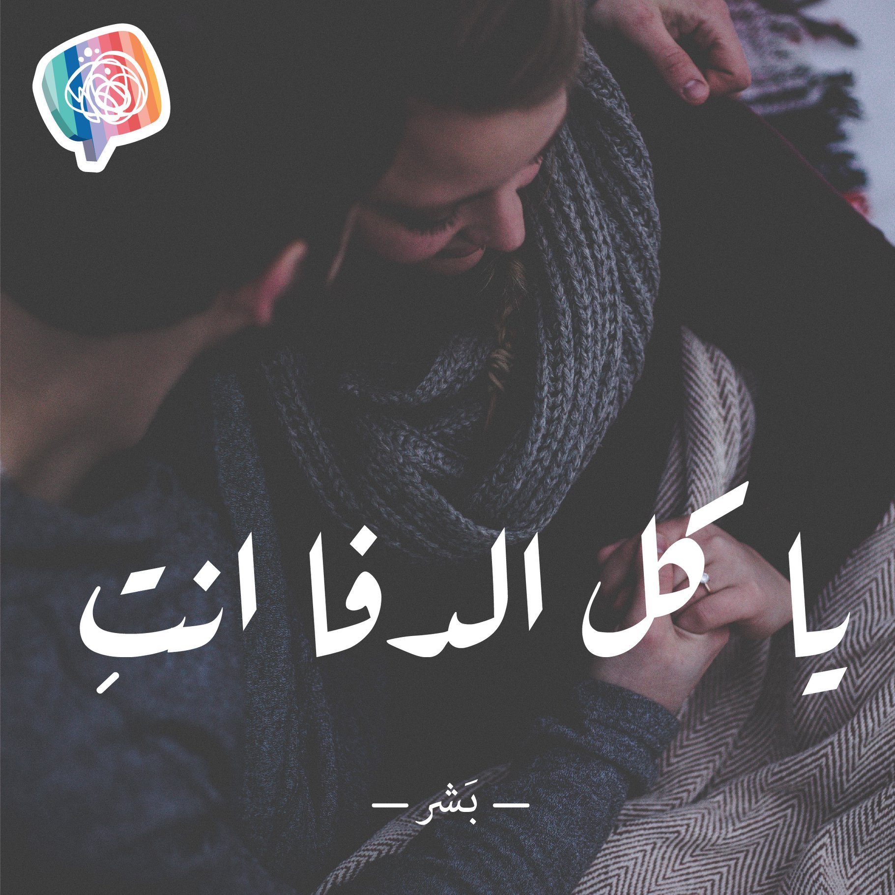 خرابيش Kharabeesh كنت مرتاح وحدي والقلب ناسي و صار اللي صار والقلب قاسي لكن تبسمتي يا كل الهوى إنت يا عيون المها انت يا كل الدفا