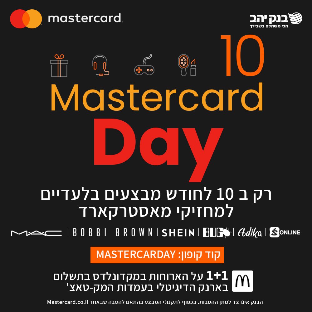 בנק יהב - מוכנים לזה? Mastercard Day! שוב איתנו כמו בכל... | Facebook