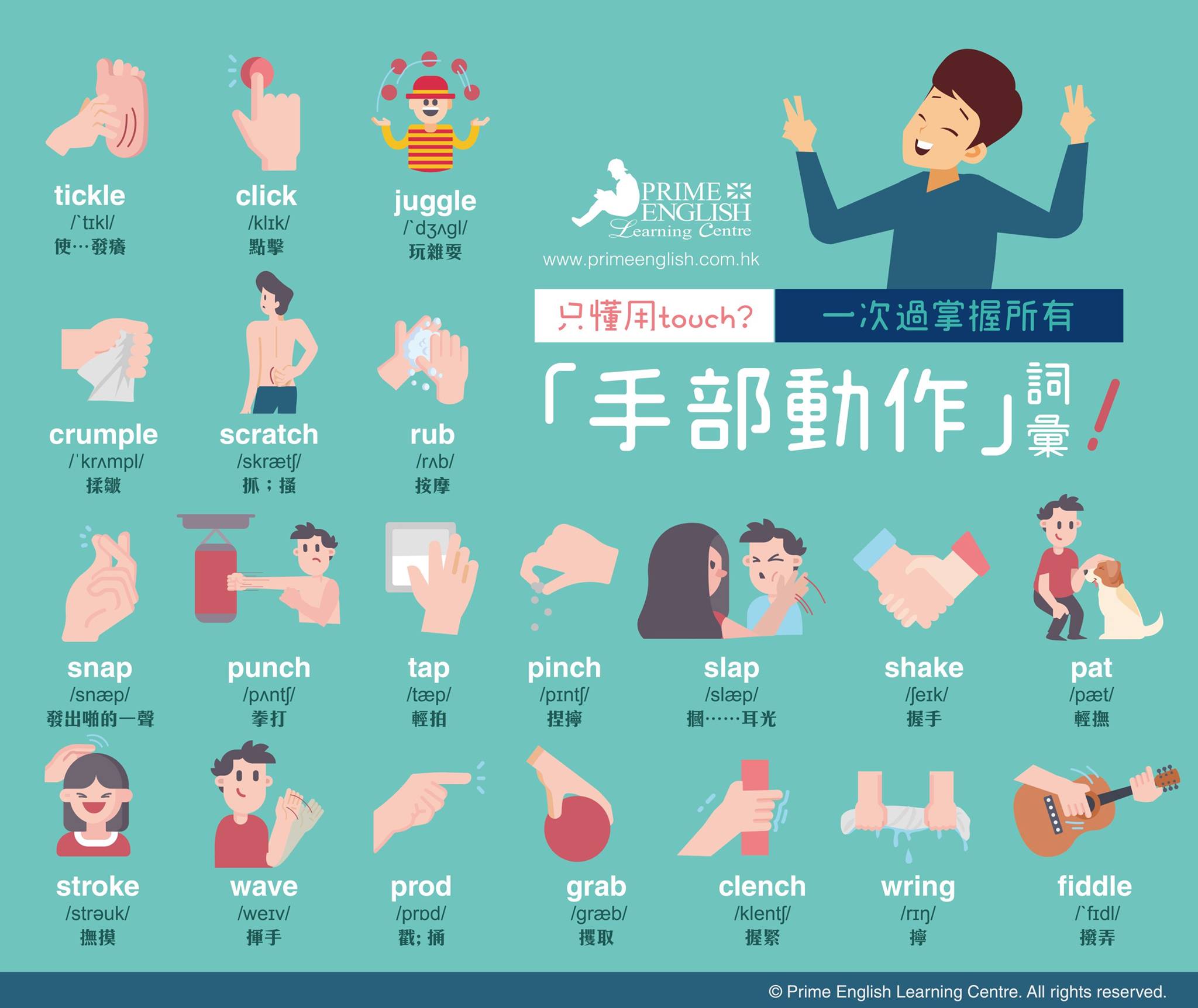表達手部的動作，不只是touch、hit、hold，還... - Prime English Learning Centre | Facebook