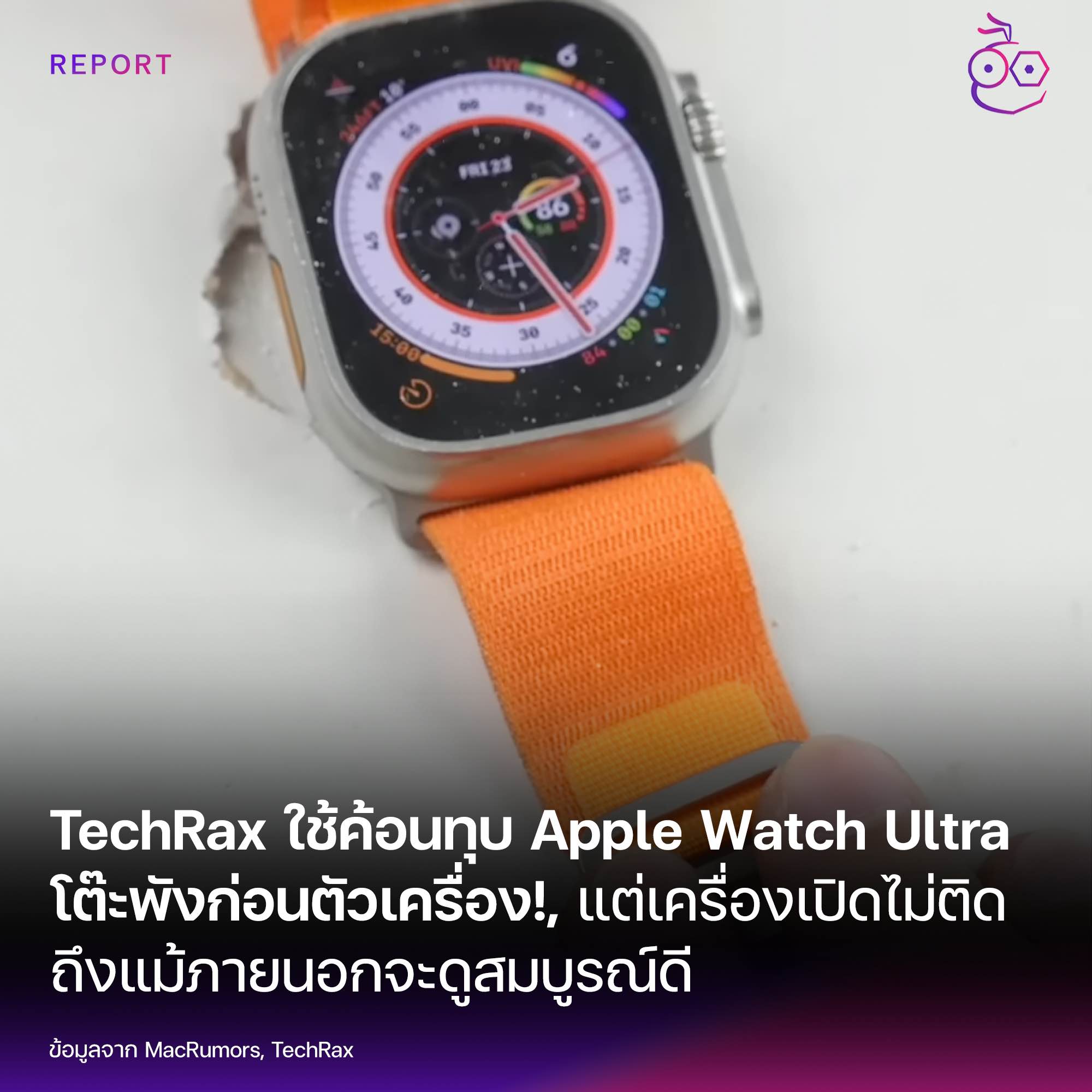 iMoD - TechRax ใช้ค้อนทุบ Apple Watch Ultra... | Facebook