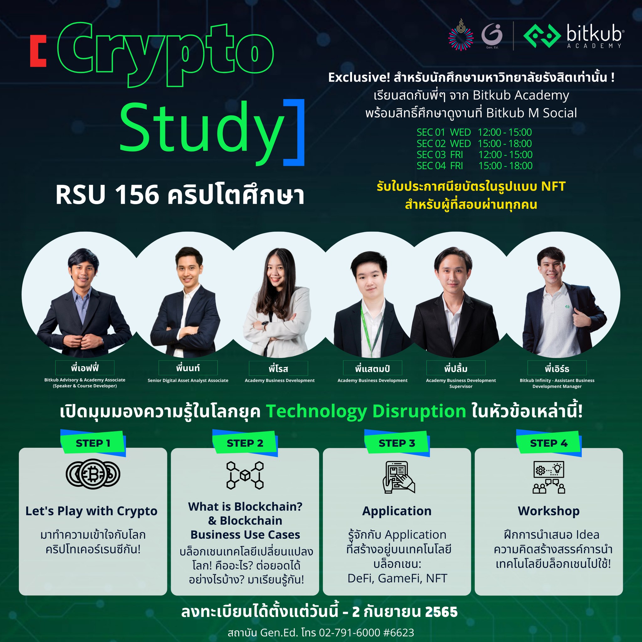 RSU Gen.Ed. - RSU x Bitkup Academy เปิดวิชาใหม่ 