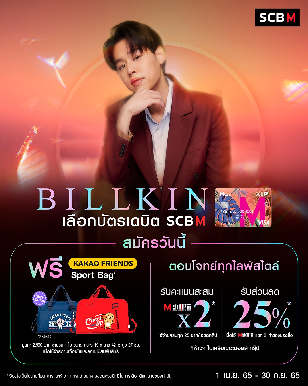 SCB Thailand - บิวกิ้นเลือกบัตรเดบิต SCB M 👍 ️💜 📍...
