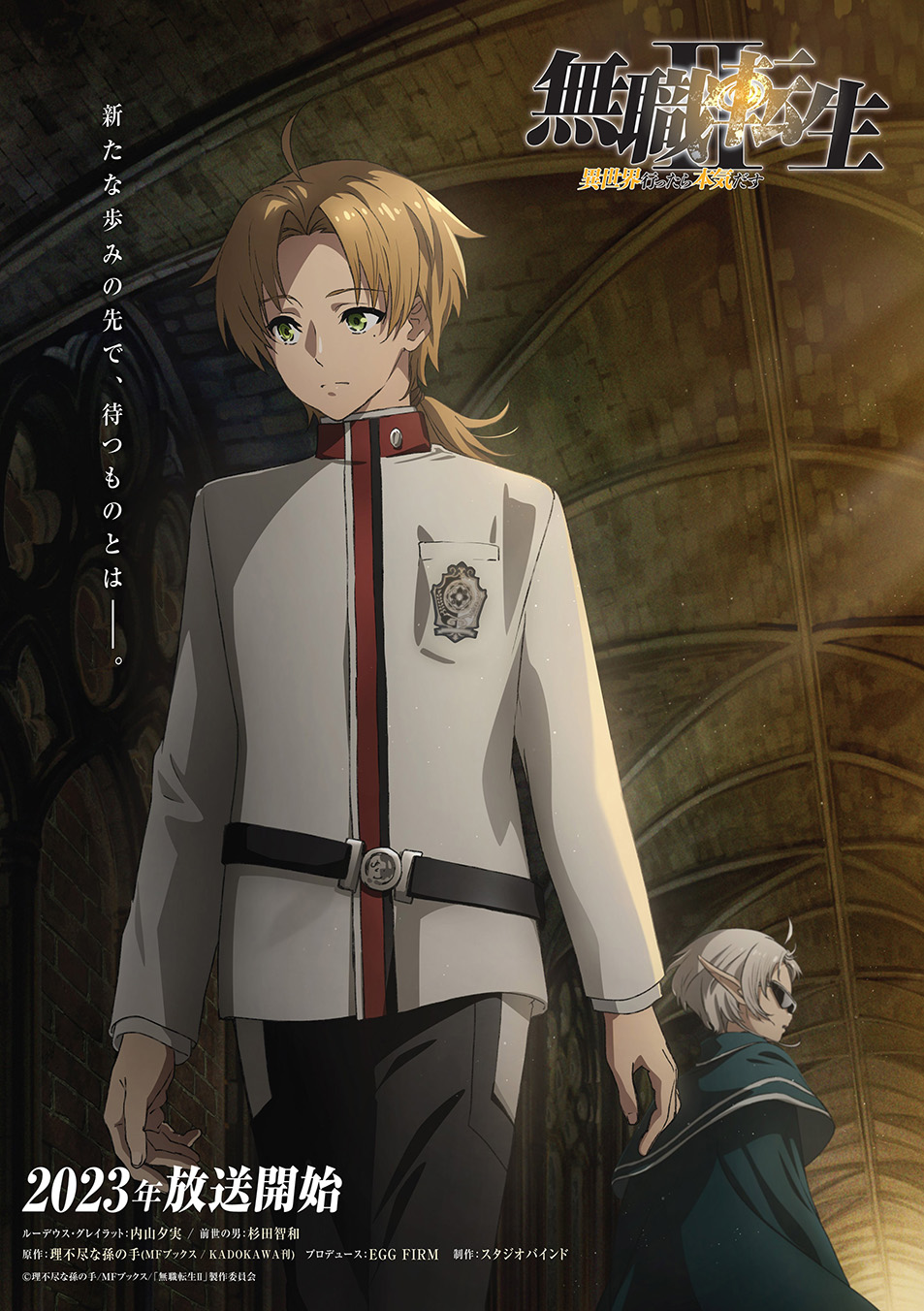 Mushoku Tensei Jobless Reincarnation Saison 3