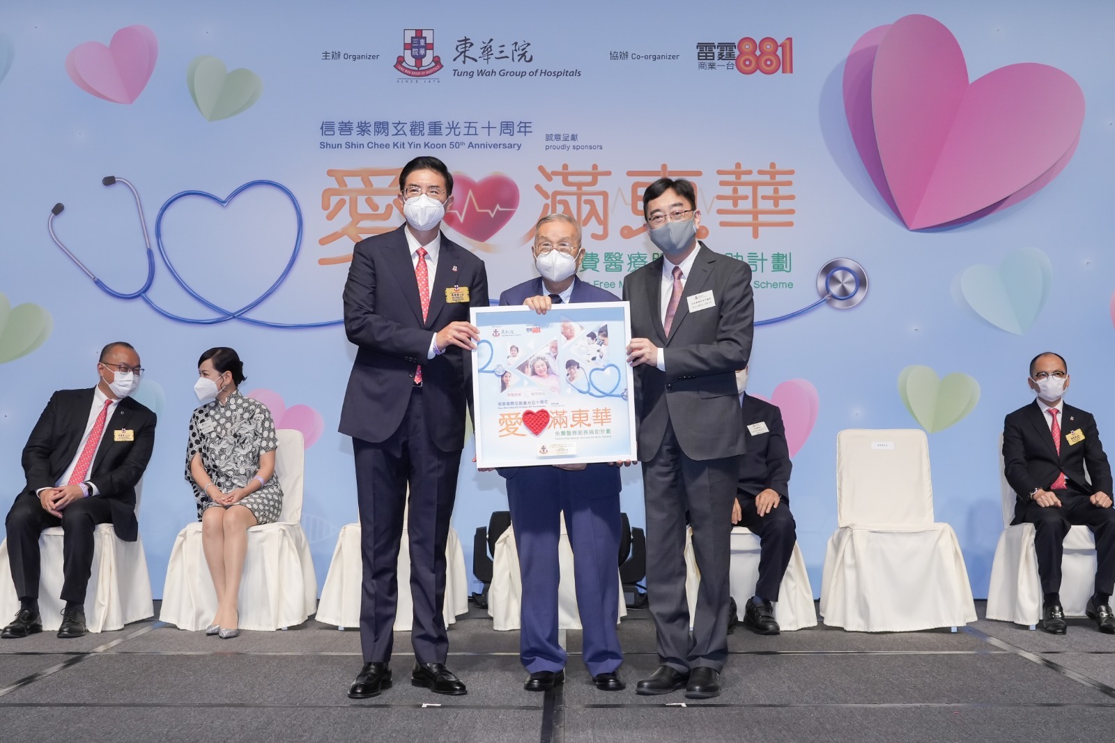 【信善紫闕玄觀重光五十周年誠意呈獻：「愛心滿東華」免費醫療... - Tung Wah Group of Hospitals