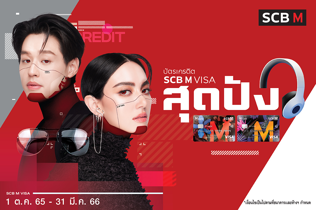 SCB Thailand - สุดปัง สมัครบัตรเครดิต SCB M VISA วันนี้ 💥... | Facebook