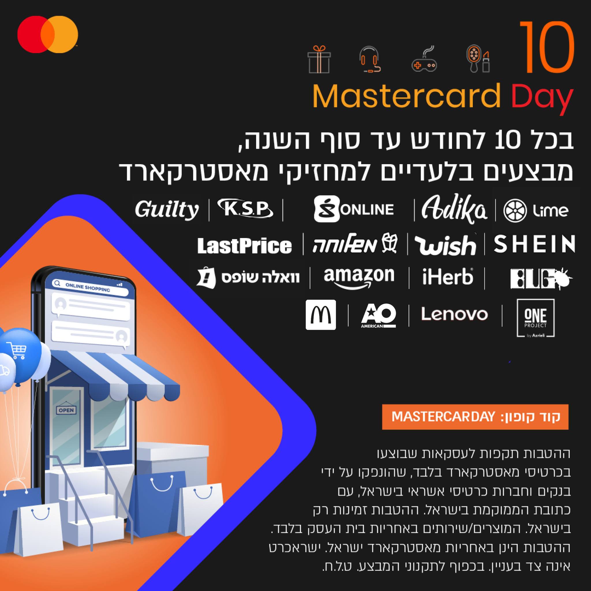 ישראכרט - עגלת השופינג שלכם כבר מלאה? מצוין! Mastercard Day קורה מחר ...
