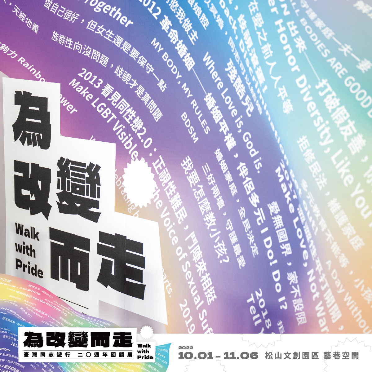 【為改變而走 — 臺灣同志遊行 20... - 臺灣同志遊行 Taiwan LGBT+ Pride