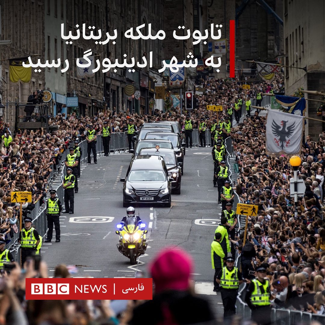 BBC News فارسی - تابوت ملکه الیزابت دوم به شهر ادینبورگ،... | Facebook
