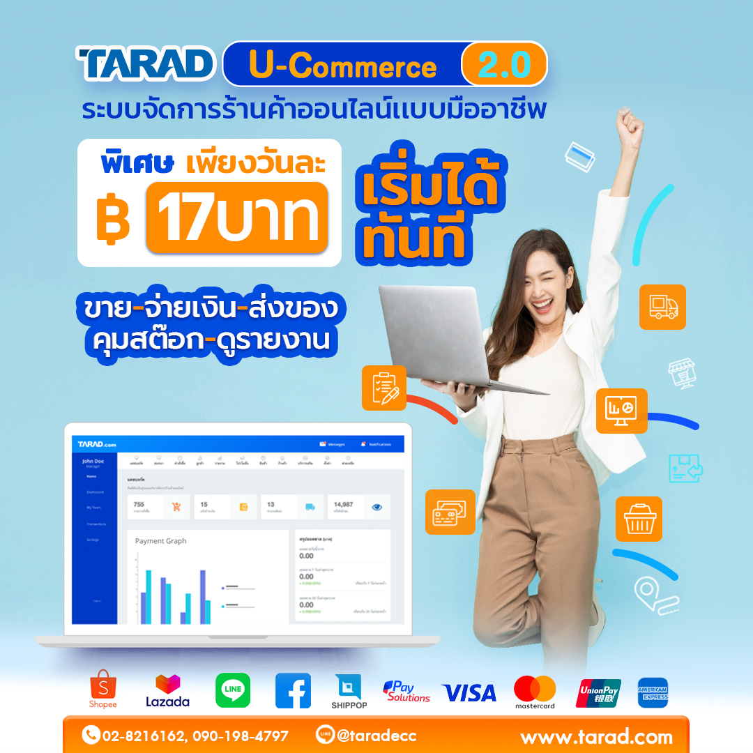 TARAD.com - TARAD U-Commerce เว็บไซต์ขายของออนไลน์มืออาชีพ...