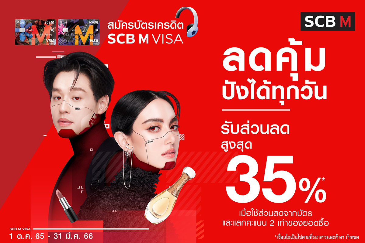 SCB Thailand - บัตรเครดิต SCB M VISA ลดคุ้ม ปังได้ทุกวัน... | Facebook
