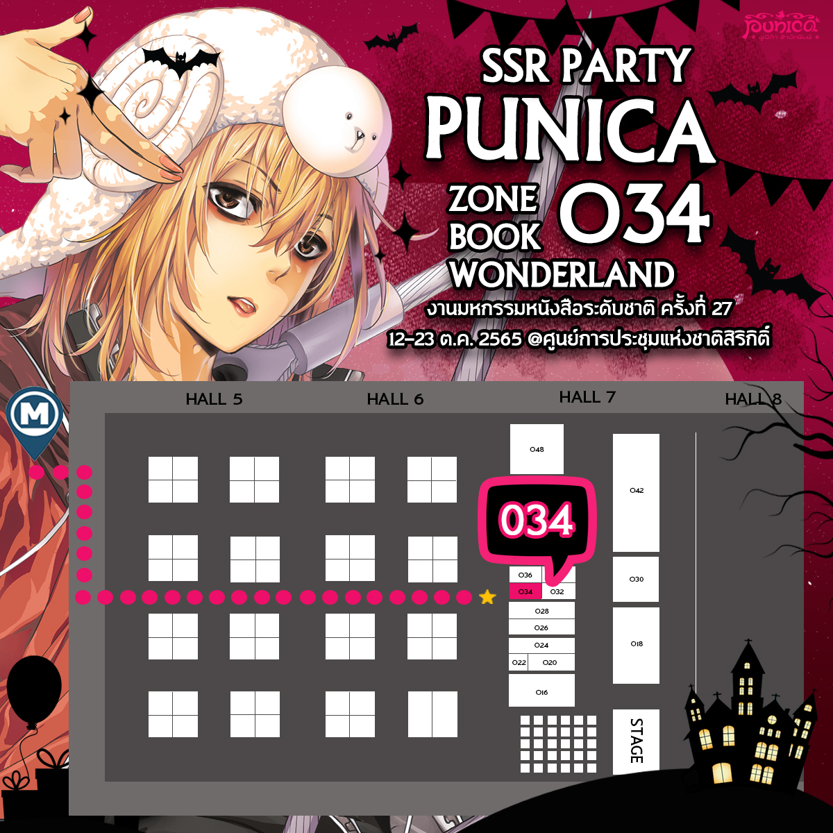 Punica - ประกาศอย่างเป็นทางการ ⭐️ Punica บูธ O34 (โอ) ⭐️ ...