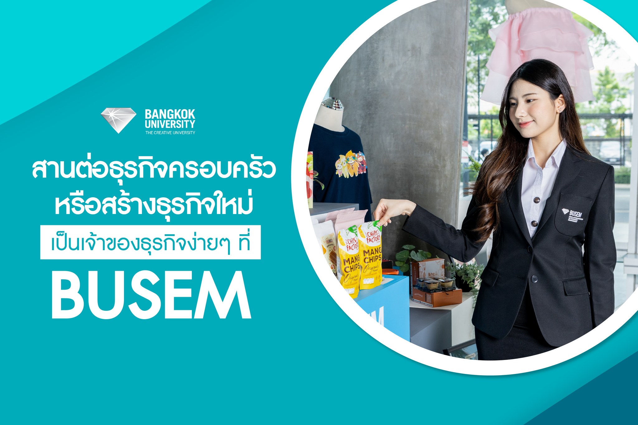 อยากเป็นเจ้าของกิจการ... - Bangkok University | Facebook