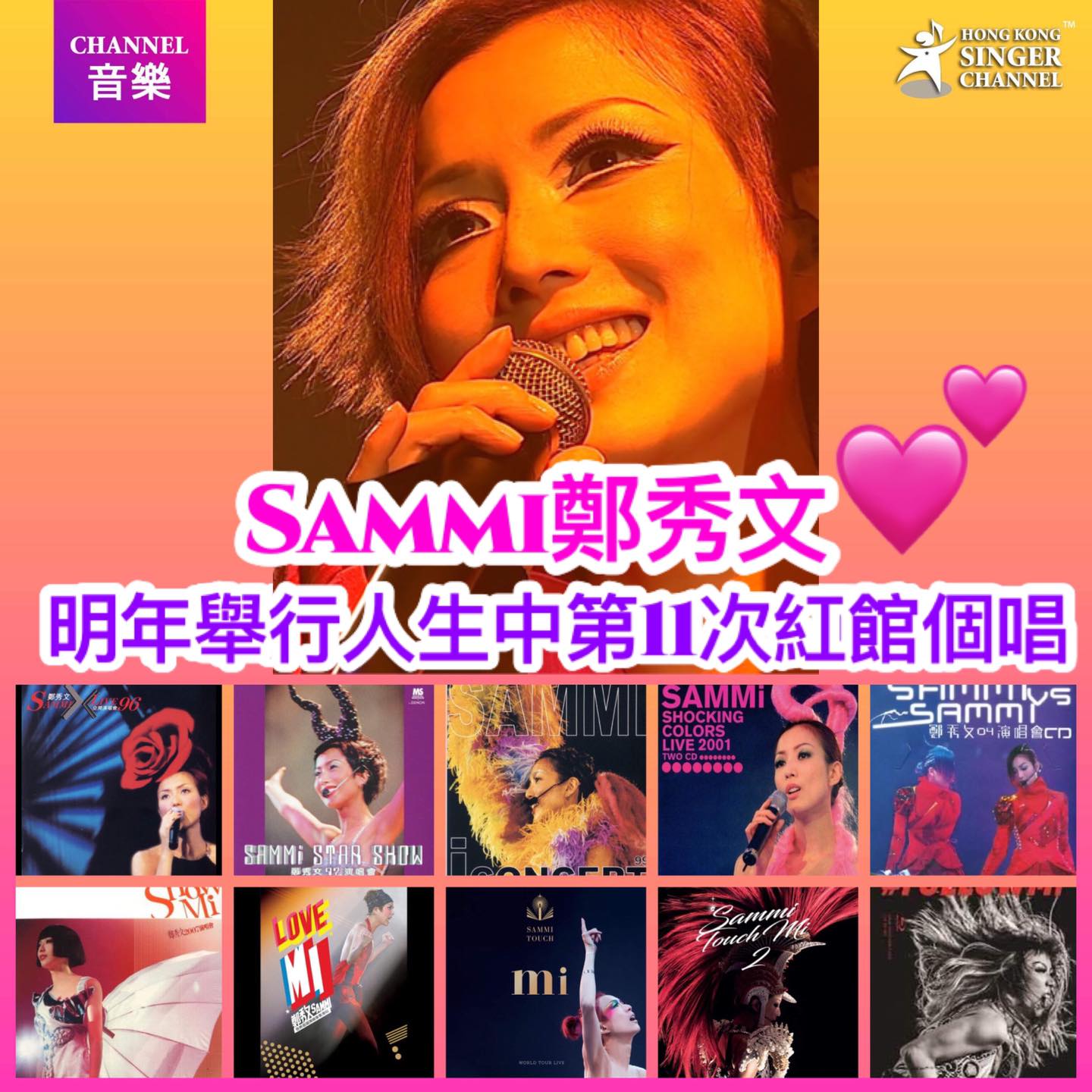 《Channel音樂》鄭秀文 ️明年舉行人生中第11次紅館個唱⭐... - Hong Kong Singer Channel | Facebook