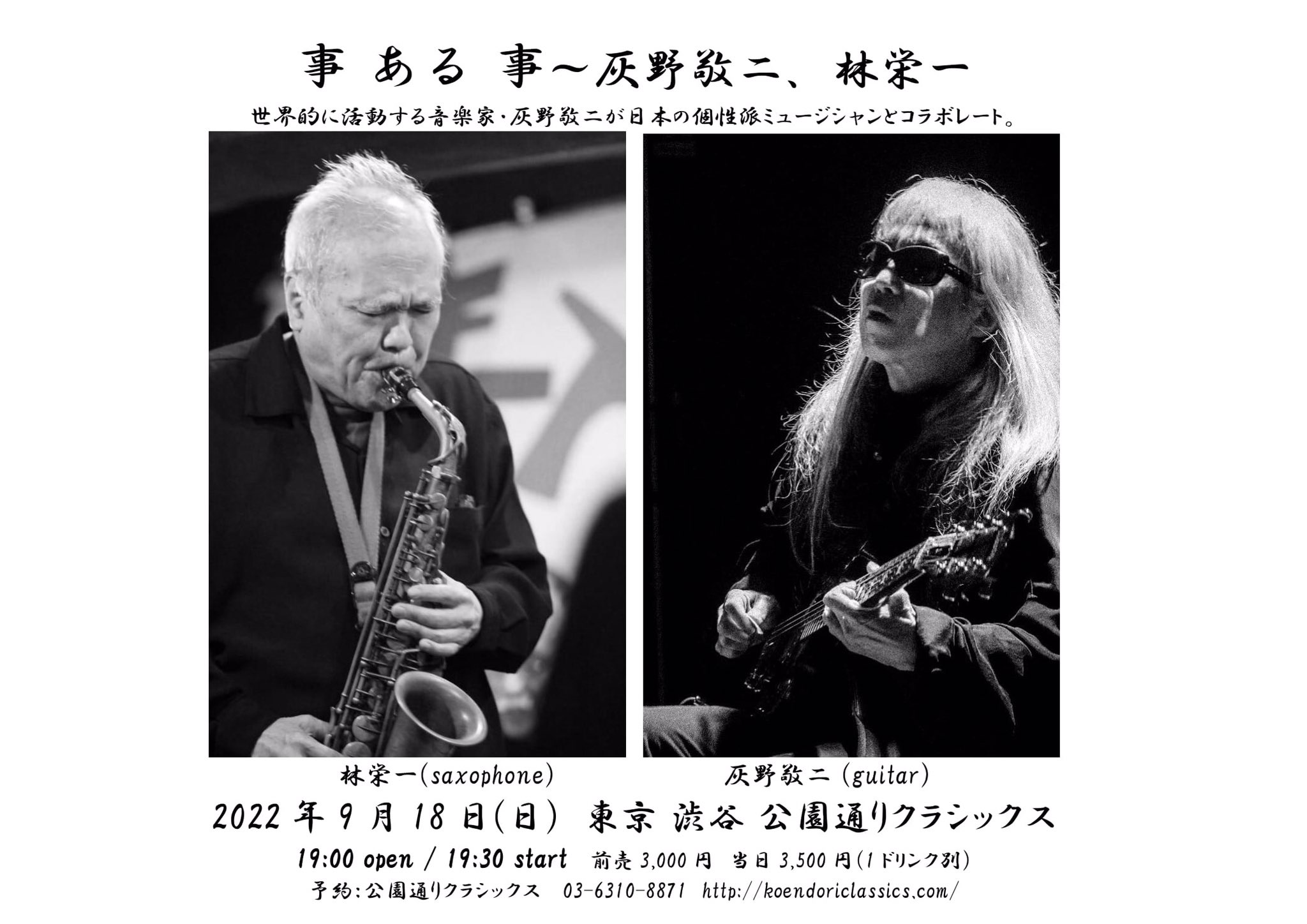 灰野敬二 (Haino Keiji) Born 1952 in Chiba, Japan and currently