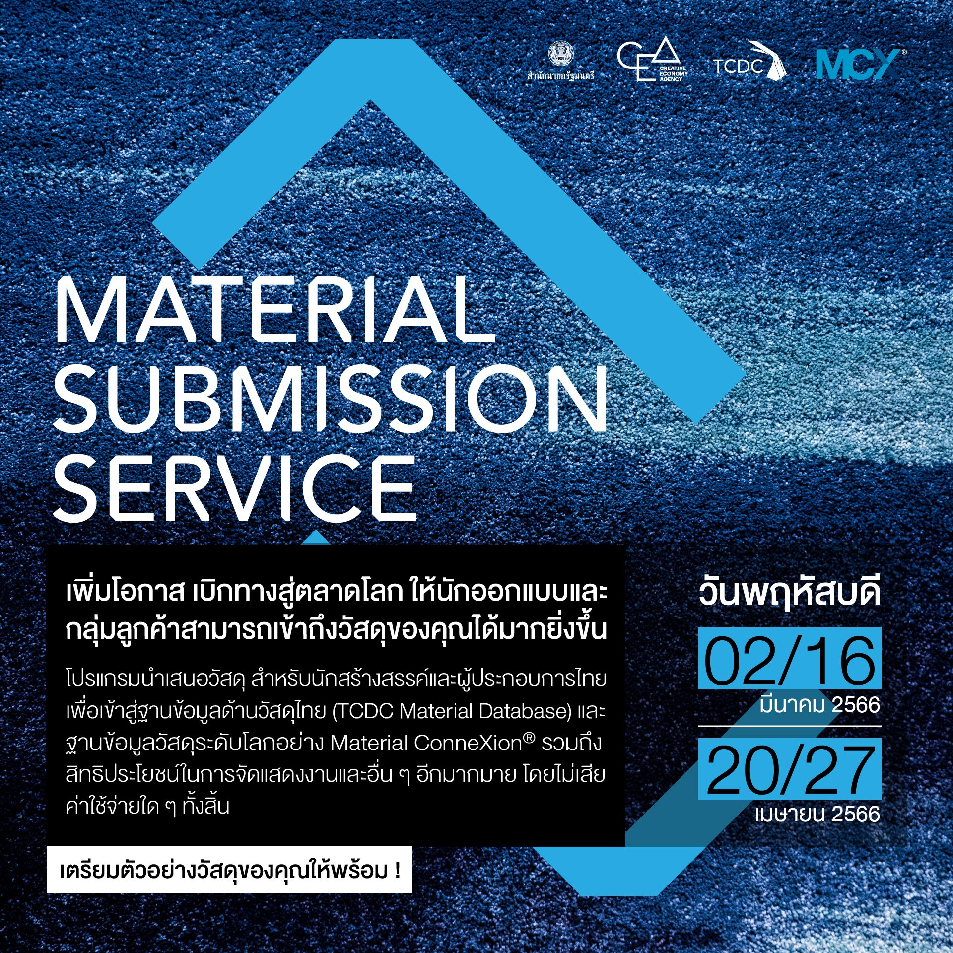 นำเสนอวัสดุของคุณ... - Thailand Creative & Design Center(TCDC)