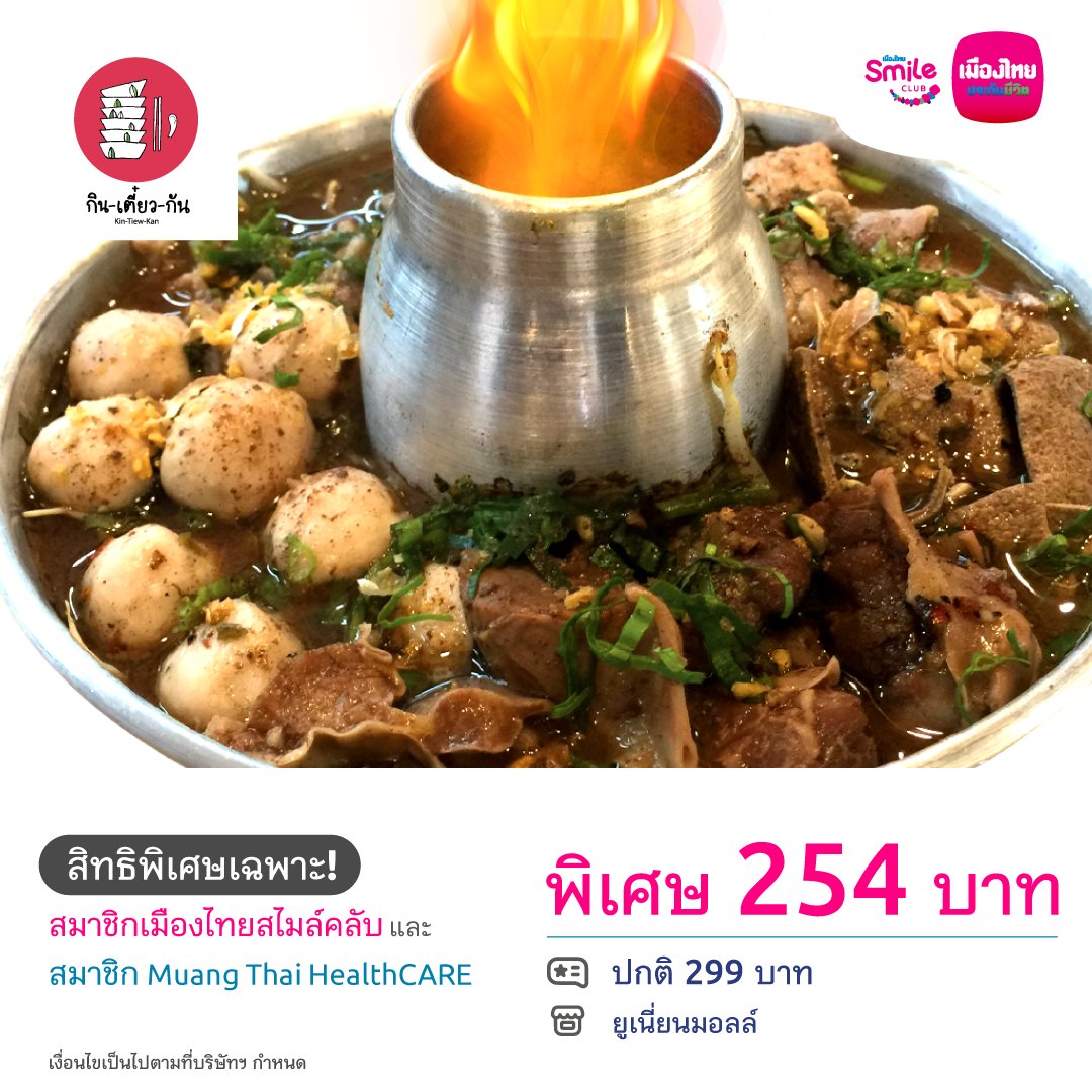 Muang - Kin-Tiew-Kan : กินเตี๋ยวกัน Original อิ่มอร่อย จุก แบบสบาย ...