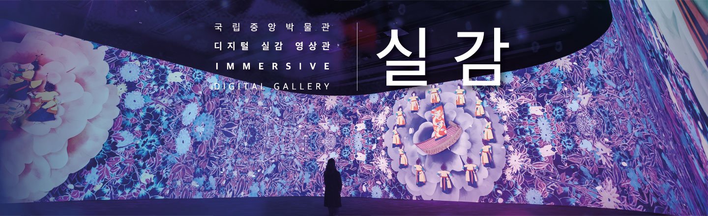SINOSPHERE 漢字文化圈 | In the Immersive Digital Gallery, visitors are fully ...