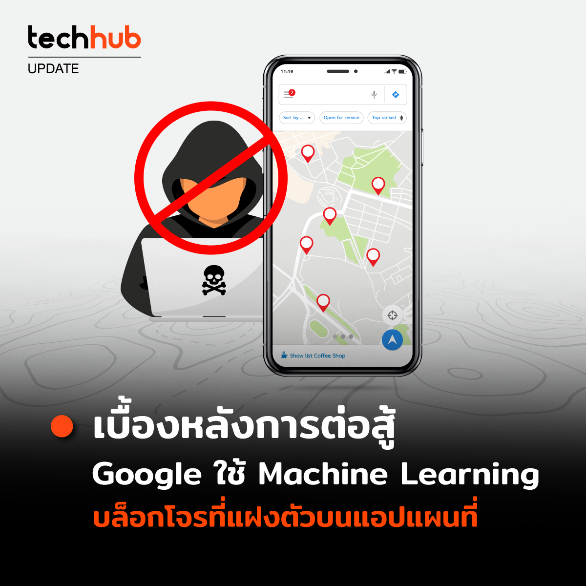 Techhub - เบื้องหลังการต่อสู้ของ Google คือ AI และ Machine... | Facebook