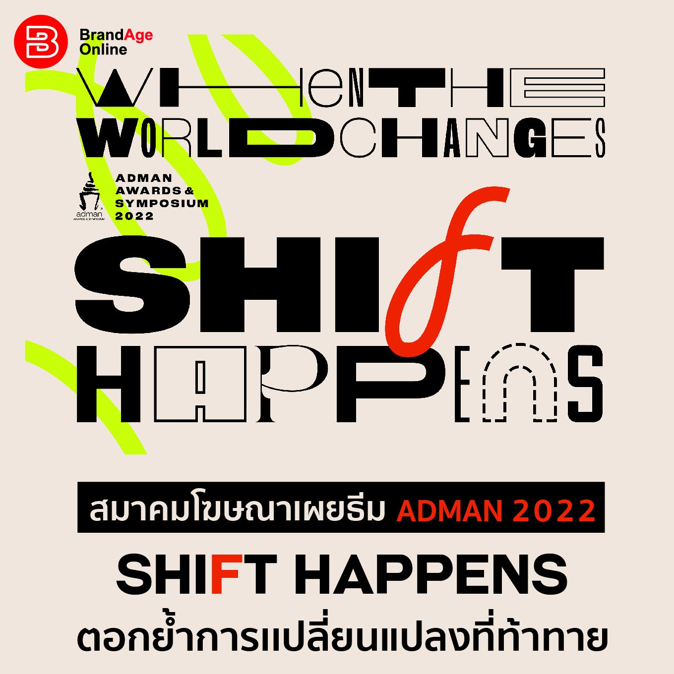 BrandAge Online - สมาคมโฆษณาเผยธีม Adman 2022 “Shift...