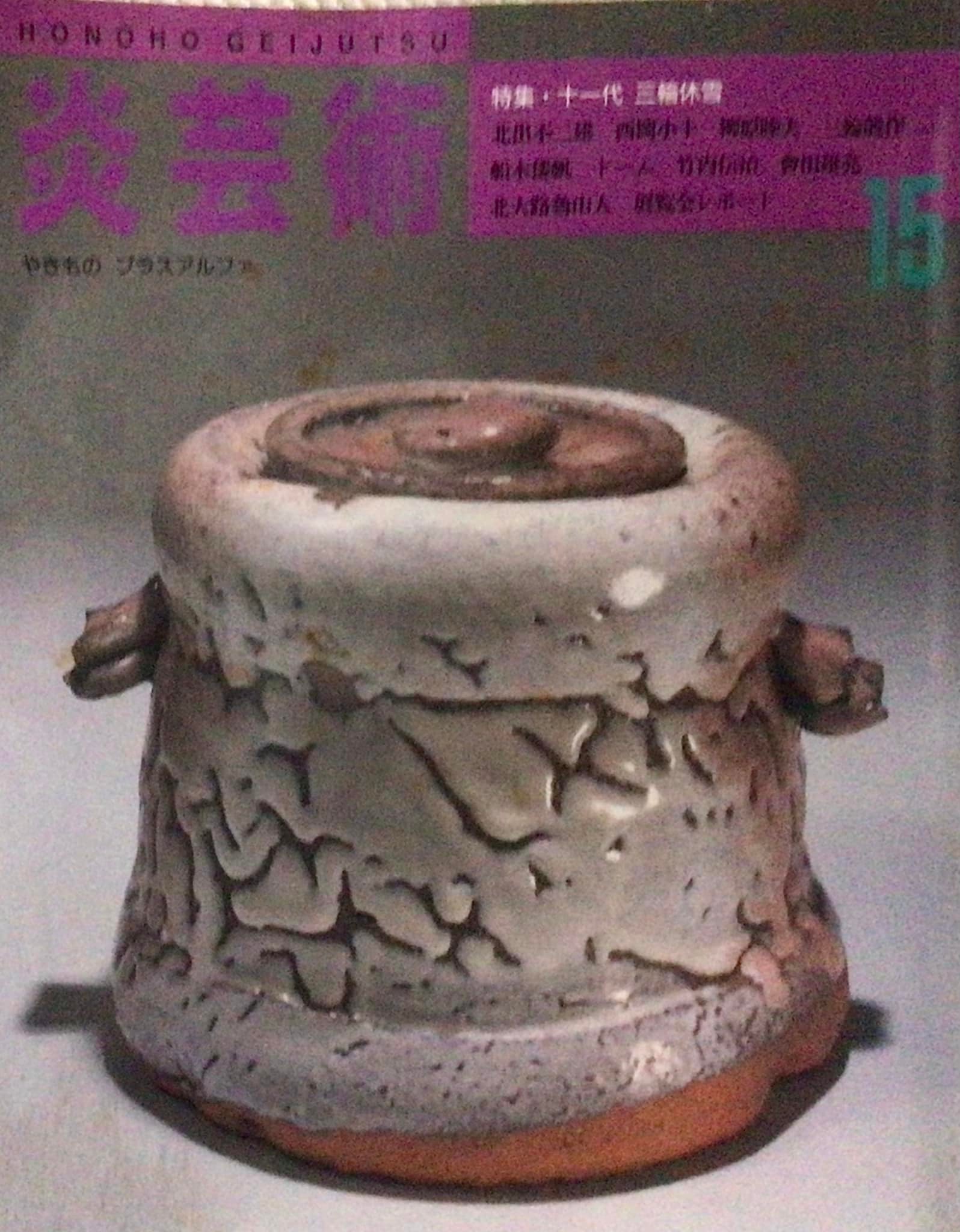 Rare Japanese ceramics exhibition catalogs and books