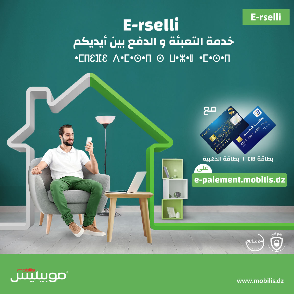 Mobilis - مع خدمة الدفع الالكتروني E-rselli لموبيليس... | Facebook