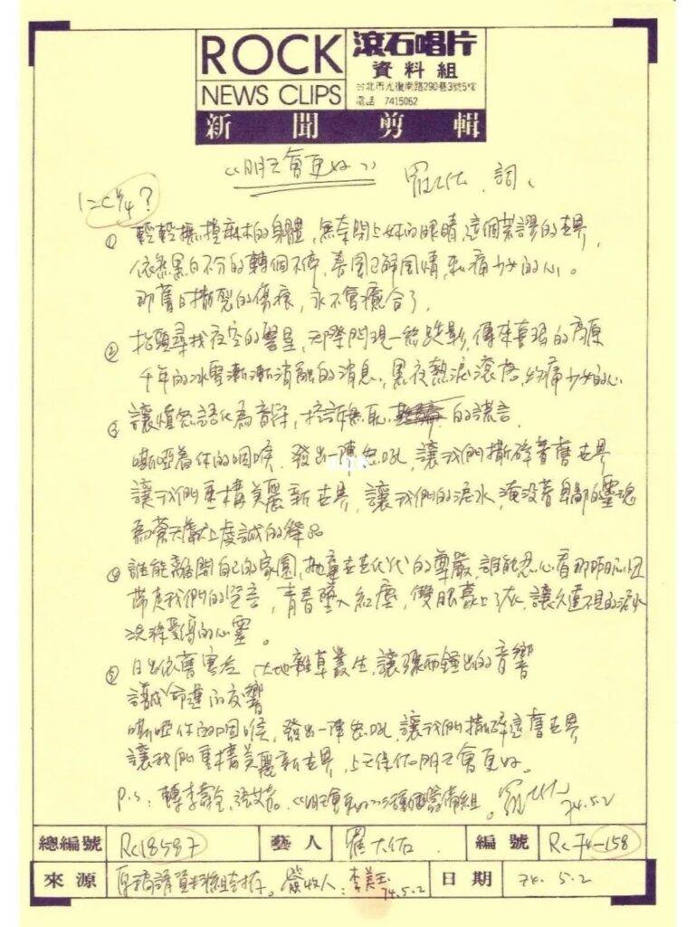 再看一下，據說是〈明天會更好〉的原始版歌詞。關於這份文件，我有兩點