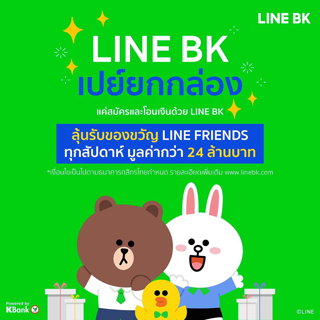 KBank Live - แจกง่าย แจกจริง!! กับ LINE BK เปย์ยกกล่อง... | Facebook