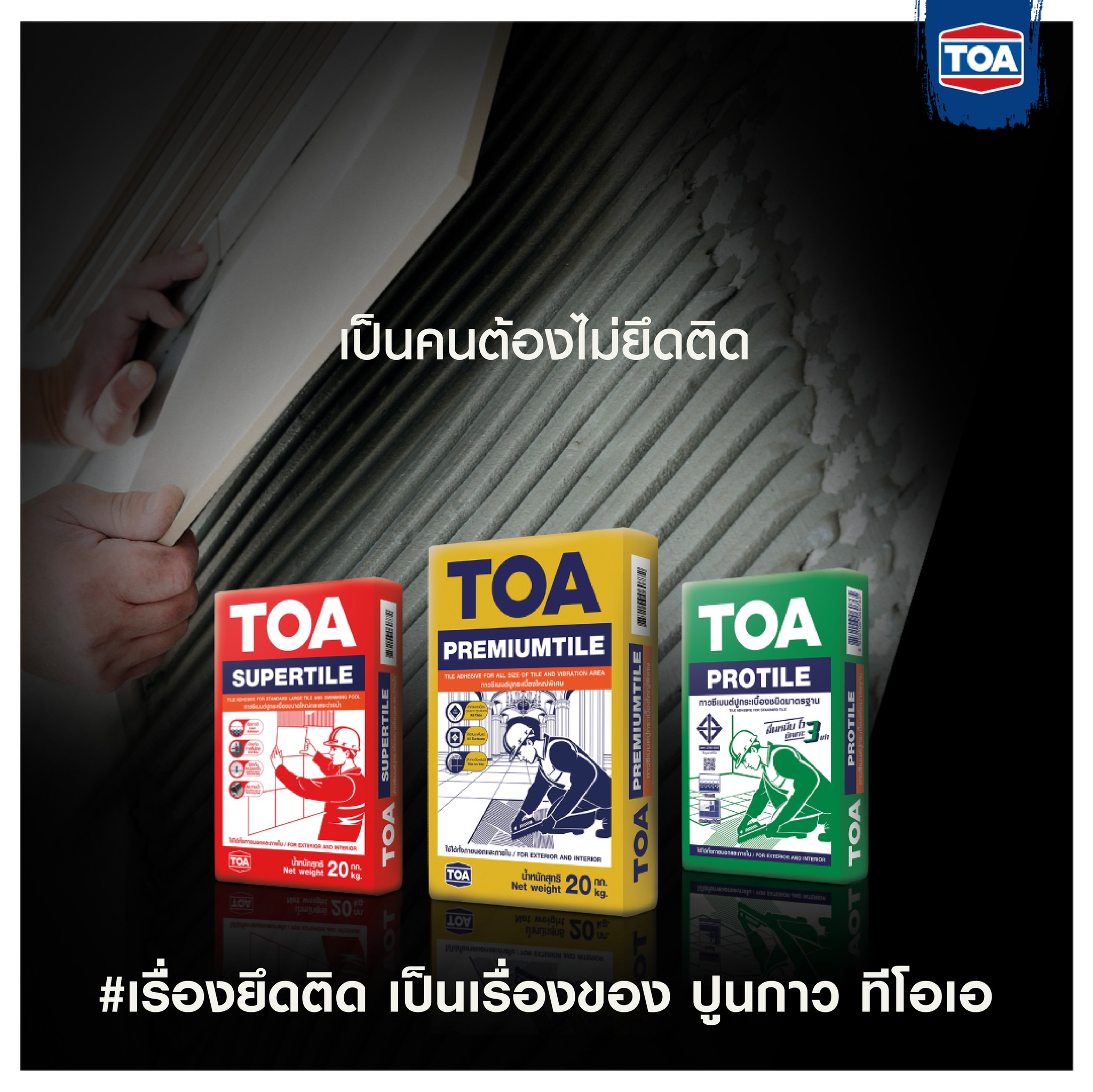 TOA Paint - เกิดเป็นคนต้องไม่ยึดติด ปล่อยให้เรื่องยึดติดเป็นเรื่องของ ...