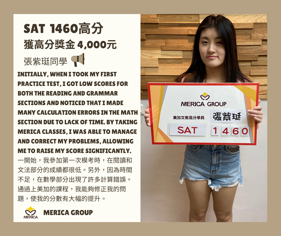 美加文教 - 🔥狂賀張紫珽同學 考取 #SAT 高分🔥 ...
