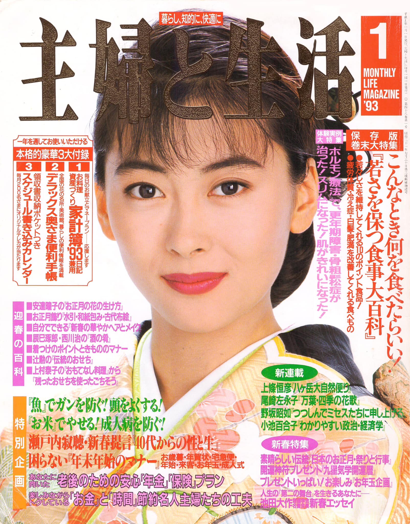 80、90年代中山美穗曾多次登上雜誌新年號封面，人氣度及代表性可想而知
