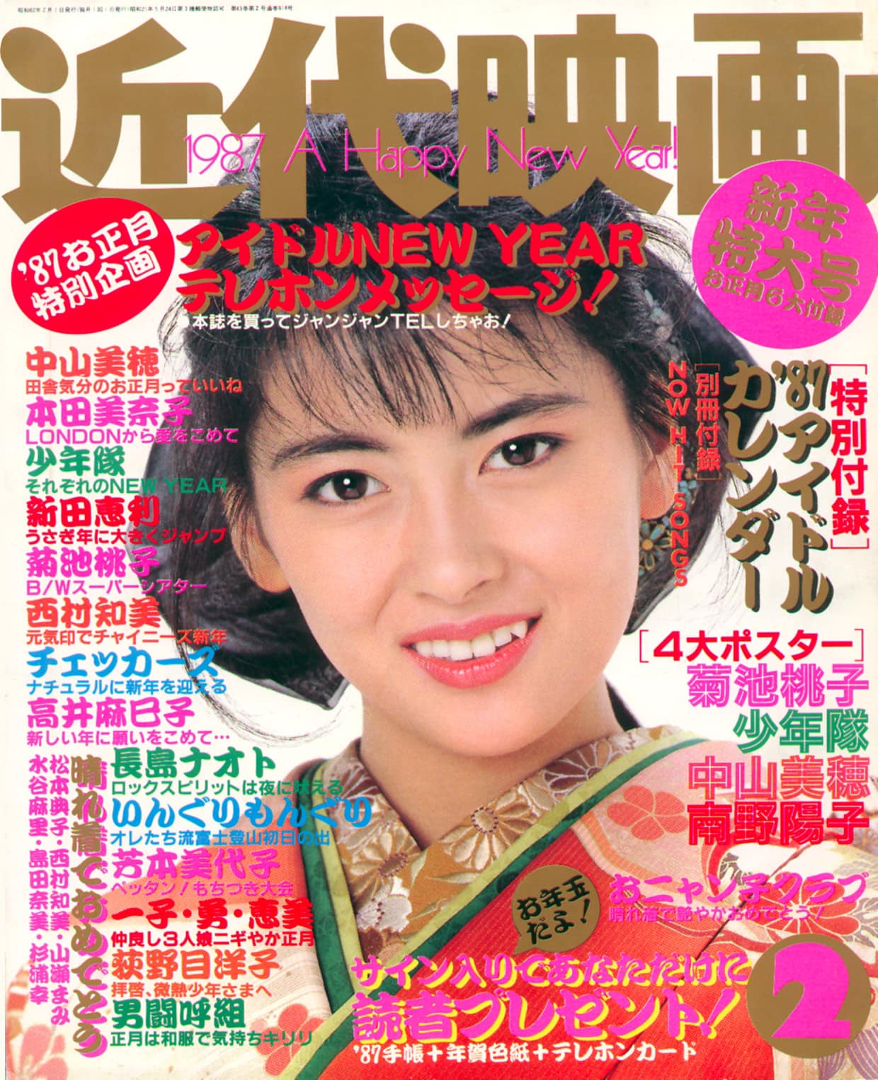80、90年代中山美穗曾多次登上雜誌新年號封面，人氣度及代表性可想而知