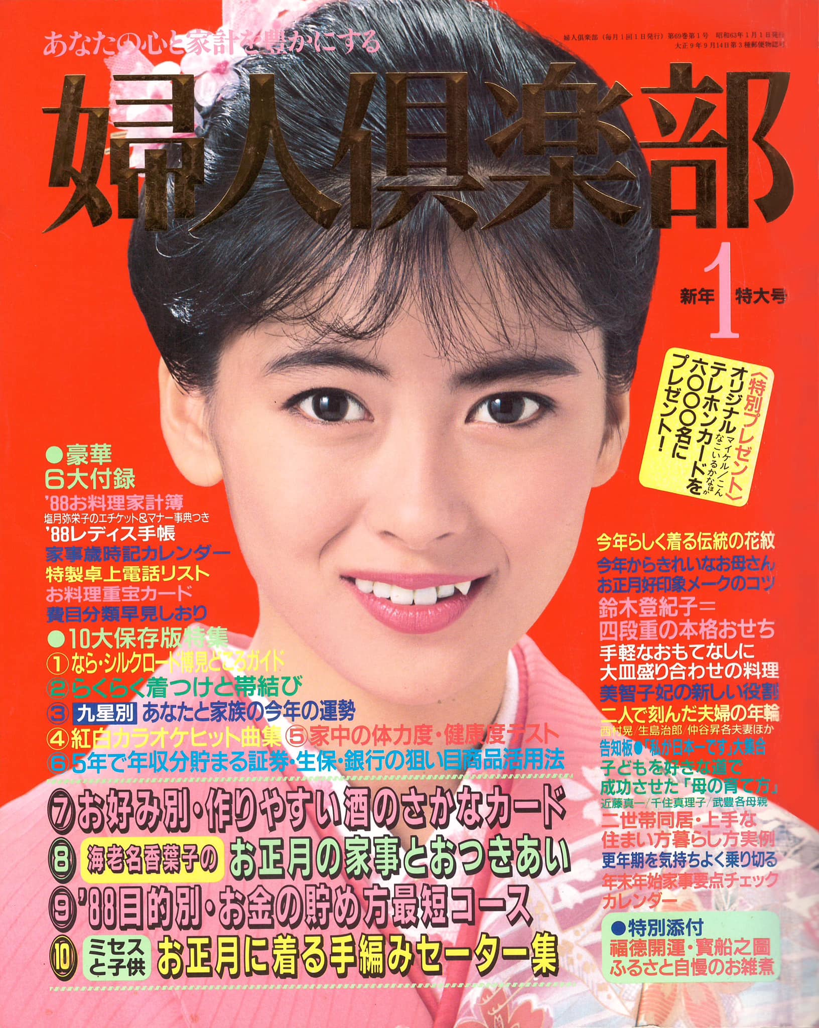 80、90年代中山美穗曾多次登上雜誌新年號封面，人氣度及代表性可想而知