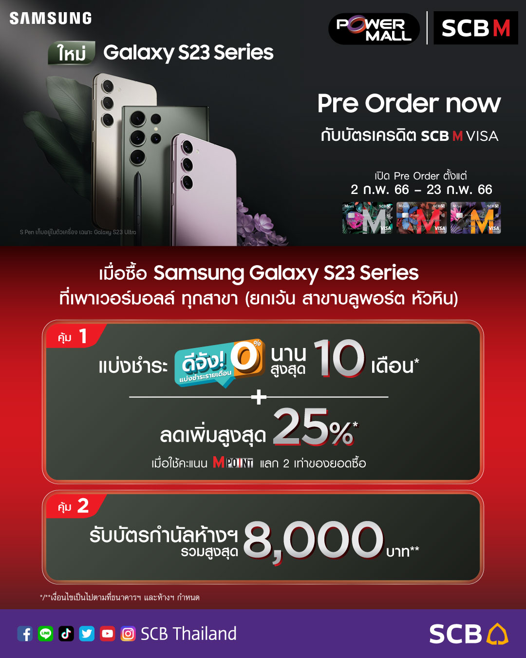 SCB Thailand - สิทธิพิเศษสำหรับบัตรเครดิต SCB M VISA...