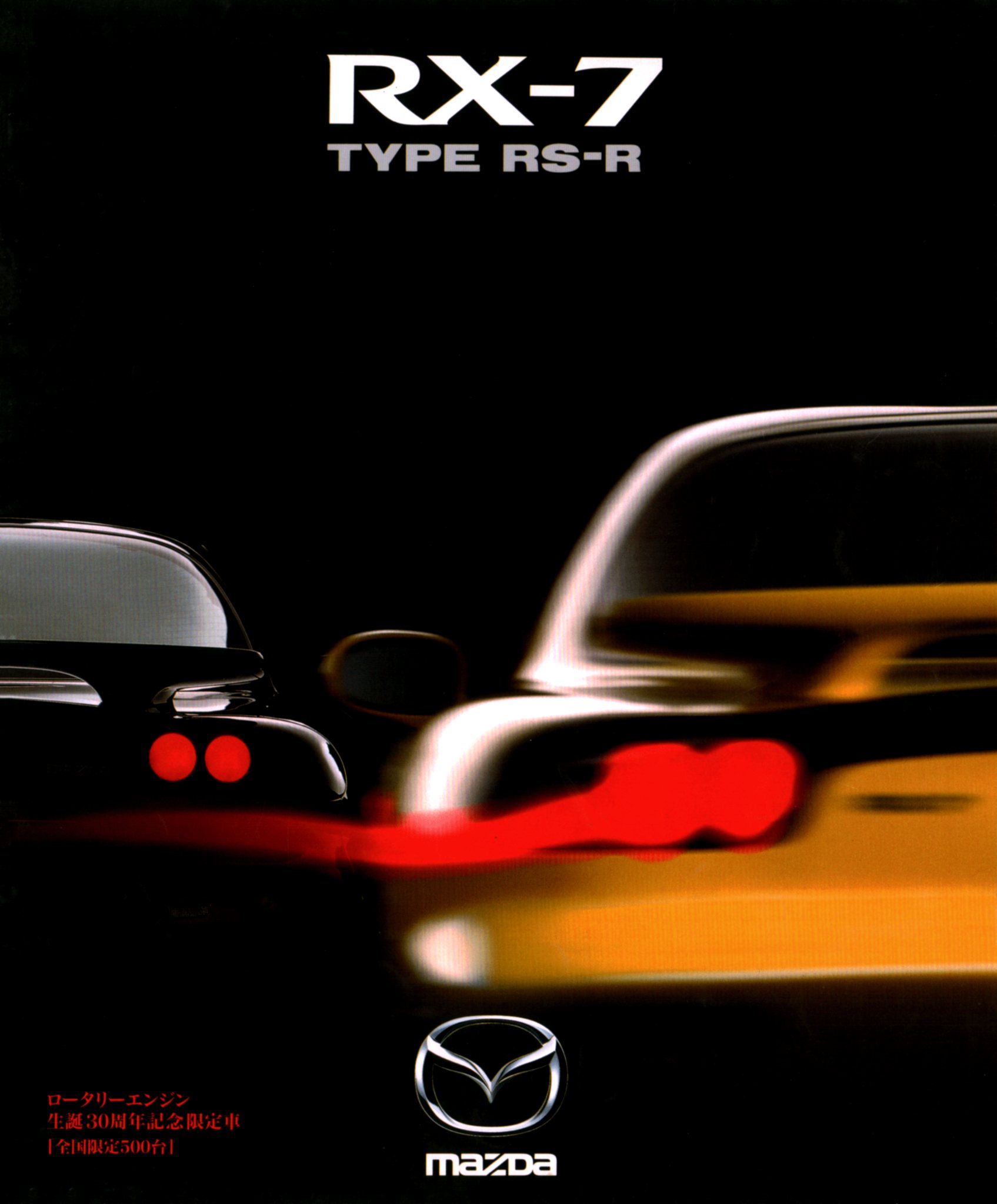 1998 Mazda RX-7 FD3S Type RS-R Brochure. Japan, 10-1997. 平成10年