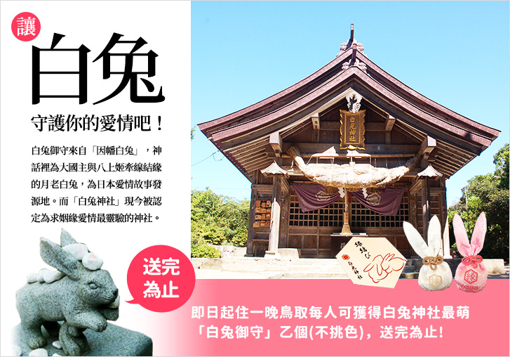 鳥取市．鳥趣事 - 🔥鳥取自由行 請點我👉住鳥取送御守📣 | Facebook