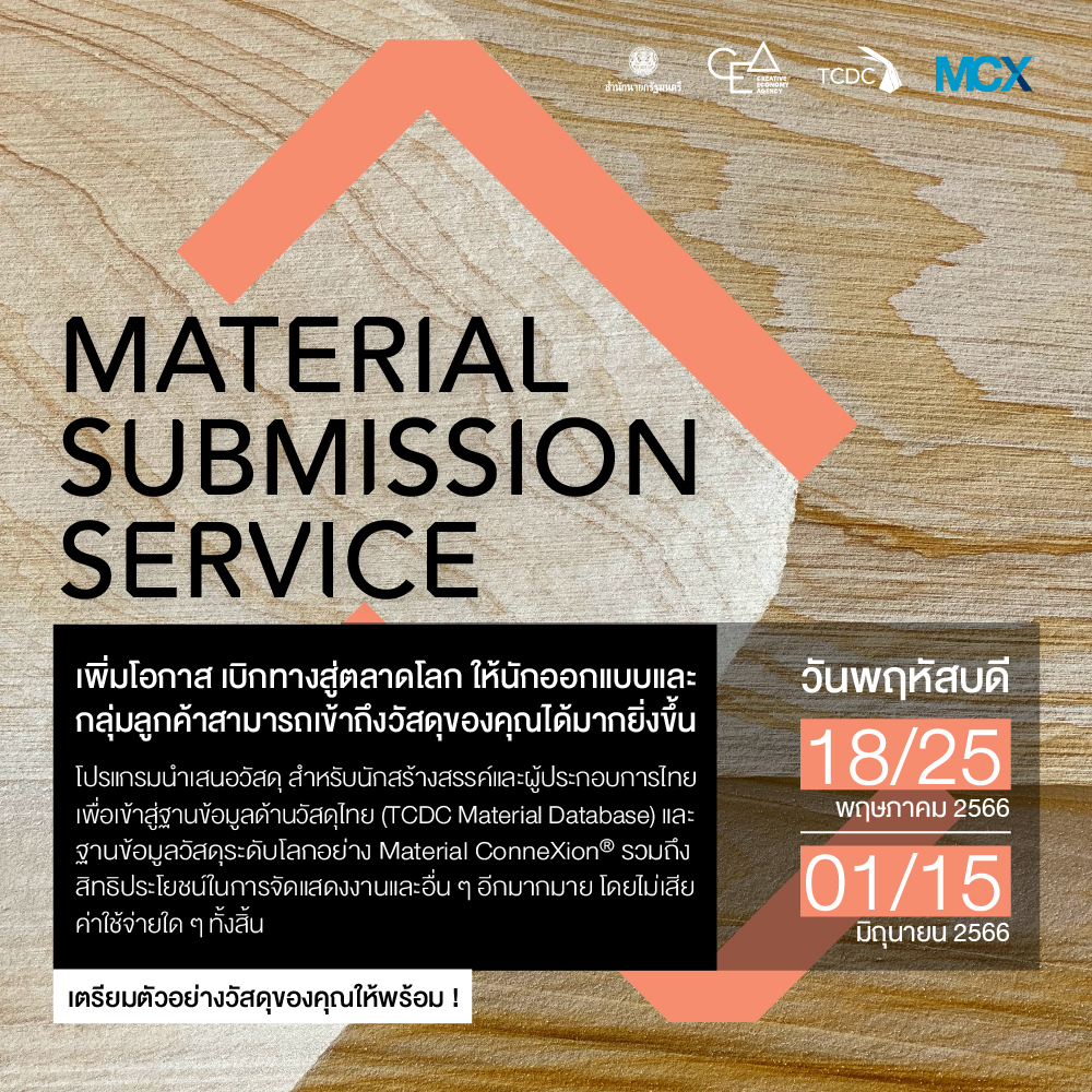 นำเสนอวัสดุของคุณ... - Thailand Creative & Design Center(TCDC)