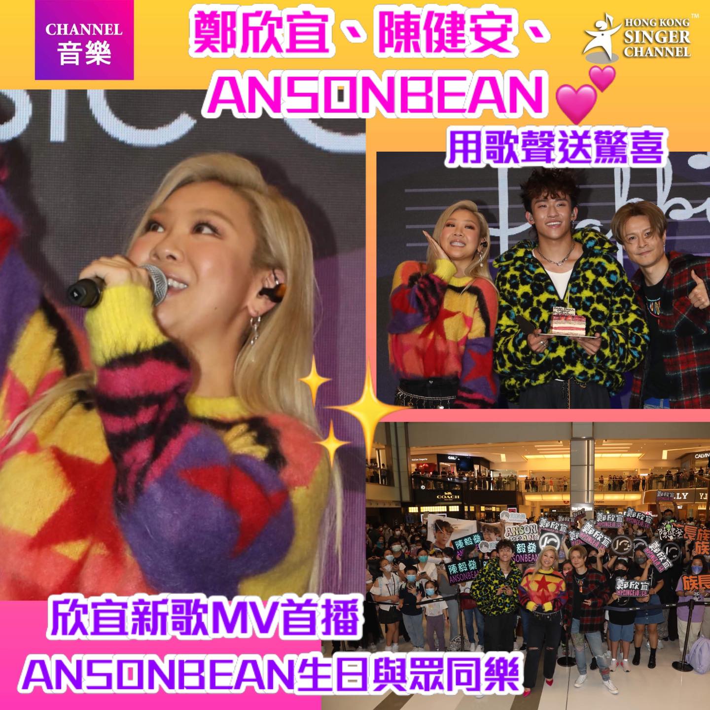 Hong Kong Singer Channel - 《Channel音樂》鄭欣宜、陳健安、ANSONBEAN用歌聲送驚喜 ️欣宜新歌MV首播 ...