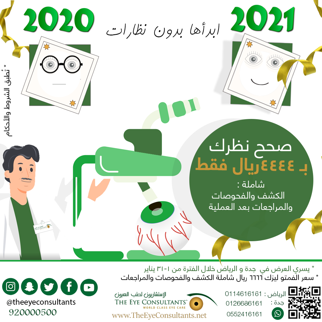 الاستشاريون لطب العيون Home Facebook