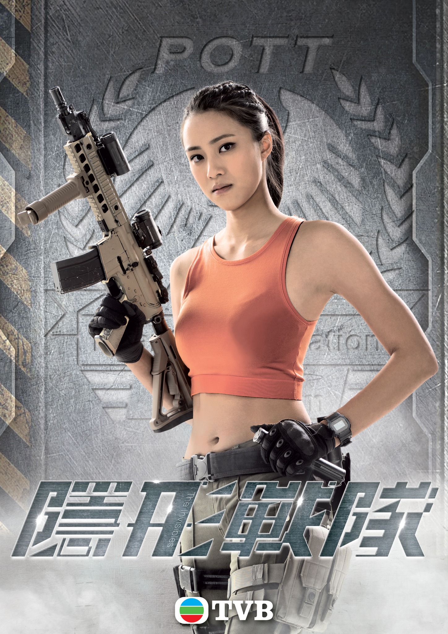 TVB - 【 隱形戰隊 】3月6日星期一晚8:30 PM 全面開戰 由3月6日起逢星期一至五晚八點半翡翠台播出嘅《 隱形戰隊 》集齊六大視帝 ...