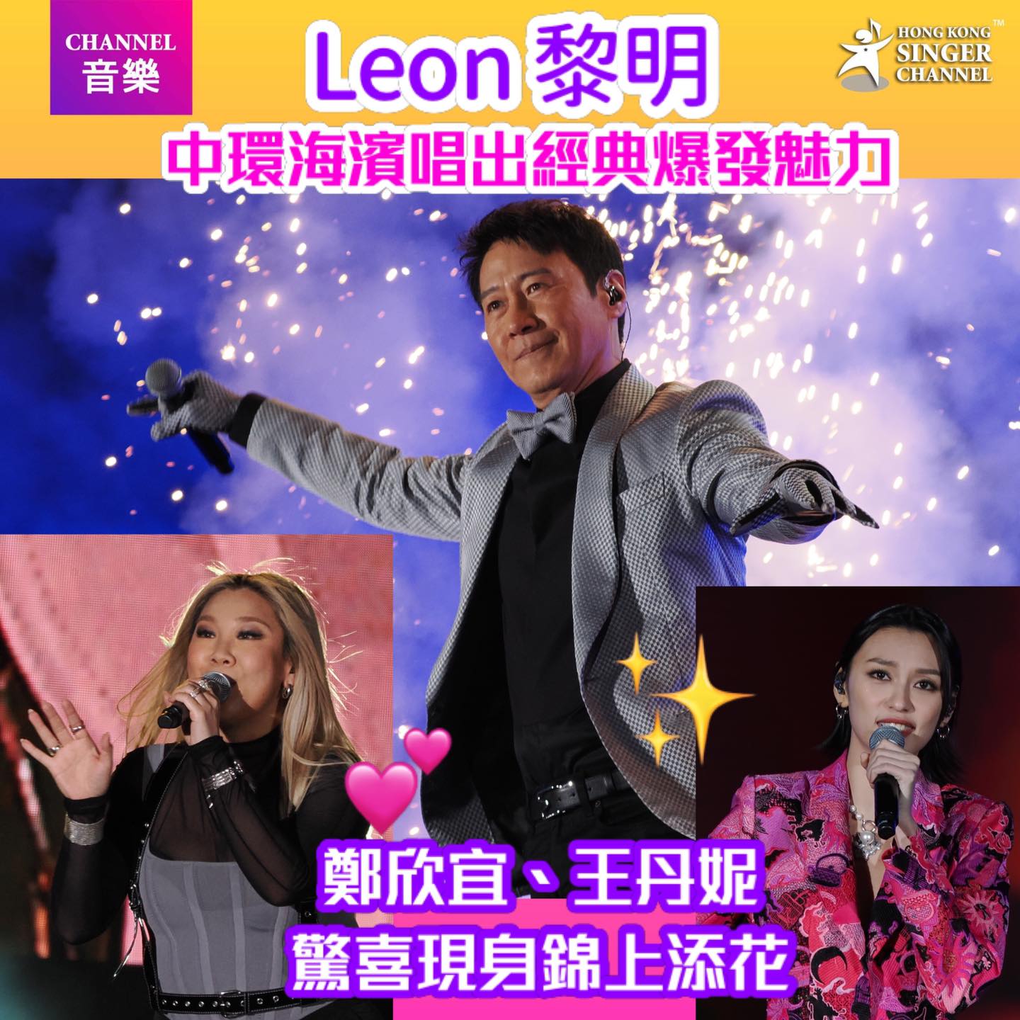 《Channel音樂》黎明中環海濱唱出經典爆發魅力 ️鄭欣宜、王... - Hong Kong Singer Channel | Facebook