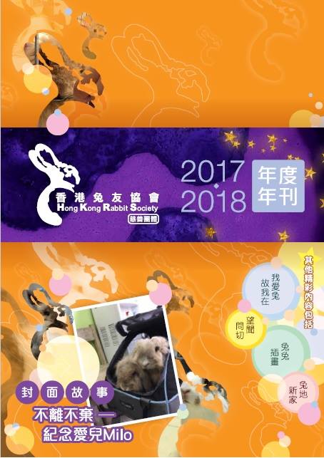 2017-18年兔協年刊已經出... - 兔協 HKRS - 香港兔友協會 Hong Kong Rabbit Society | Facebook