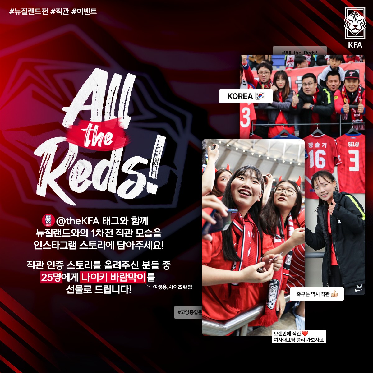 #All_the_Reds!... - 대한민국 축구 국가대표팀 - Korea Football Team