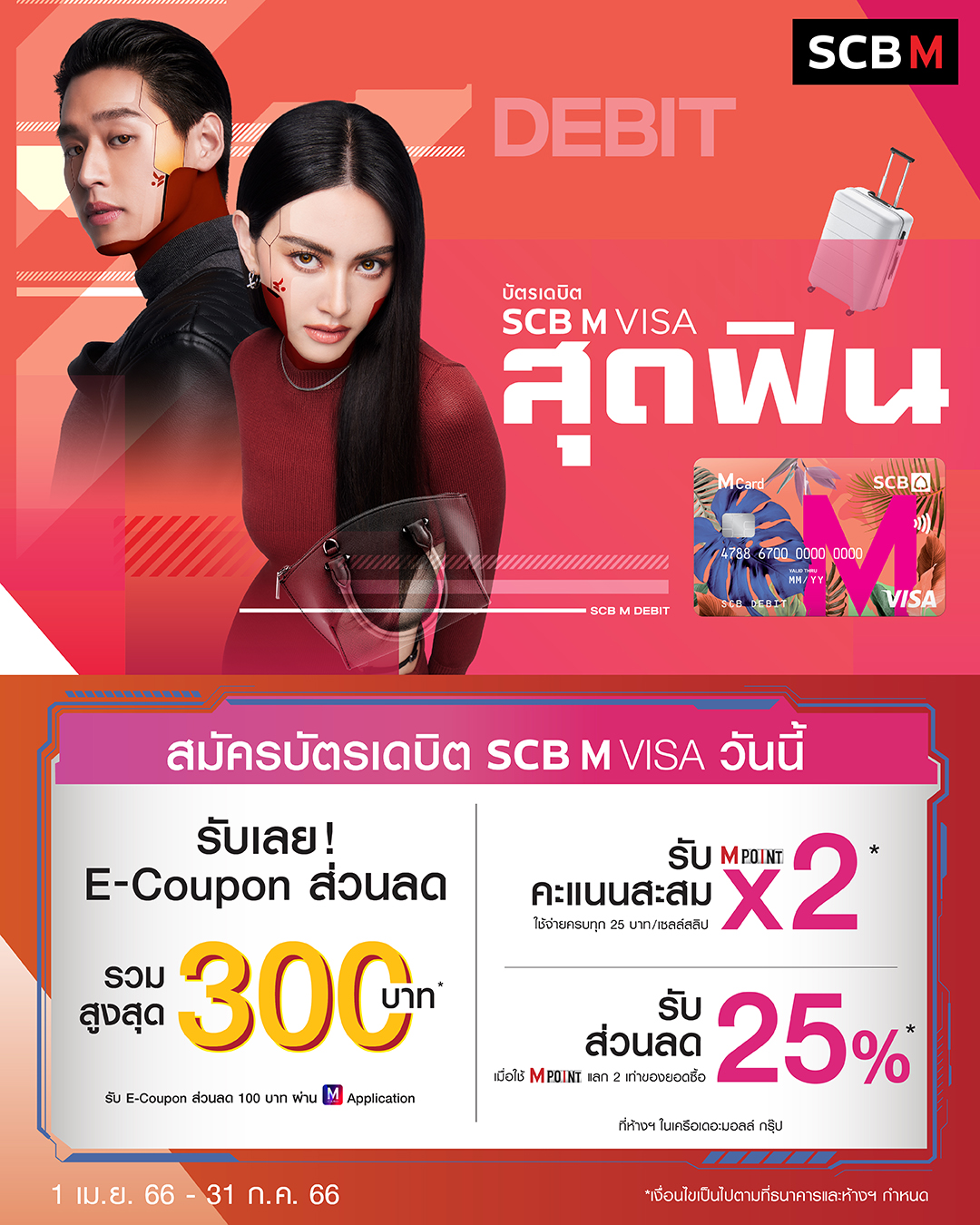 SCB Thailand - ช้อปอินเลิฟ ด้วยบัตรเดบิต SCB M VISA สุดฟิน... | Facebook