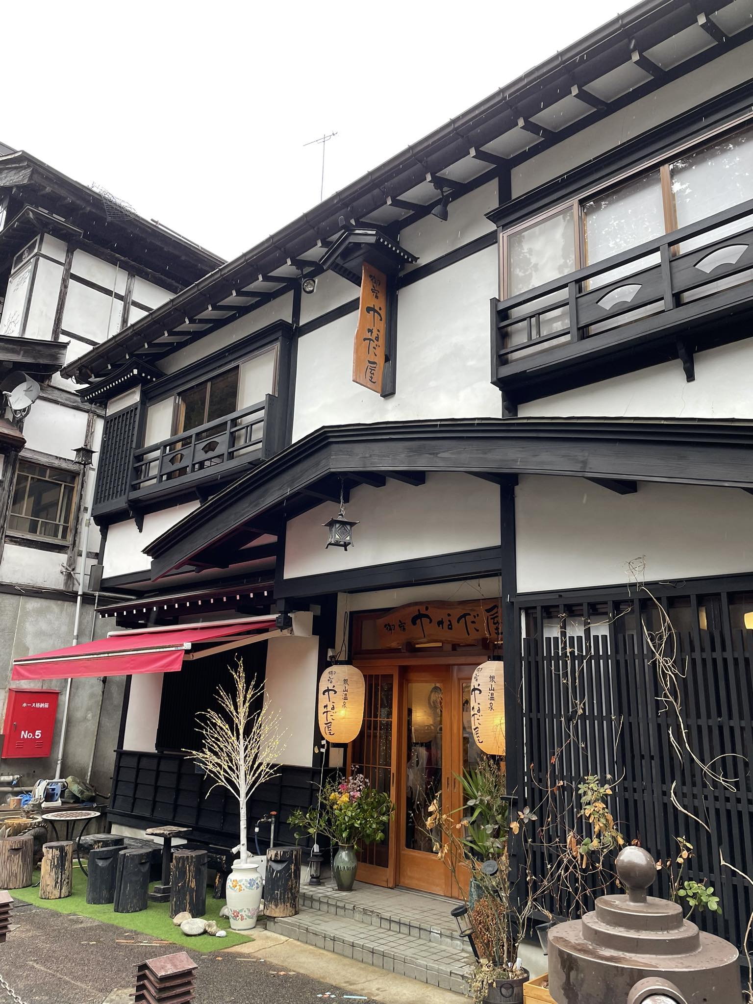 御宿 や な だ 屋