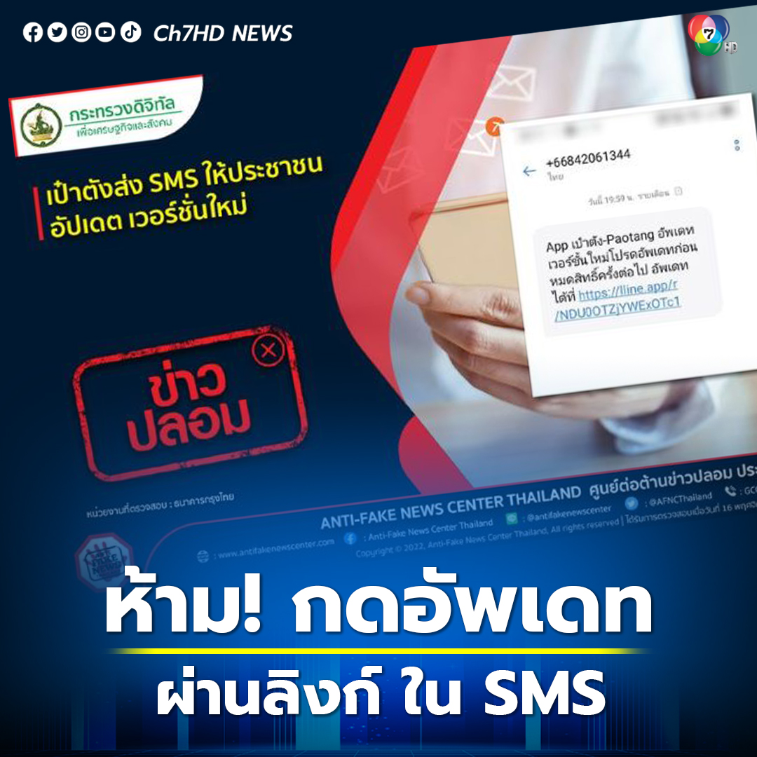 Ch7HD - เตือน‼ อย่าหลงเชื่อ #มิจฉาชีพ... | Facebook