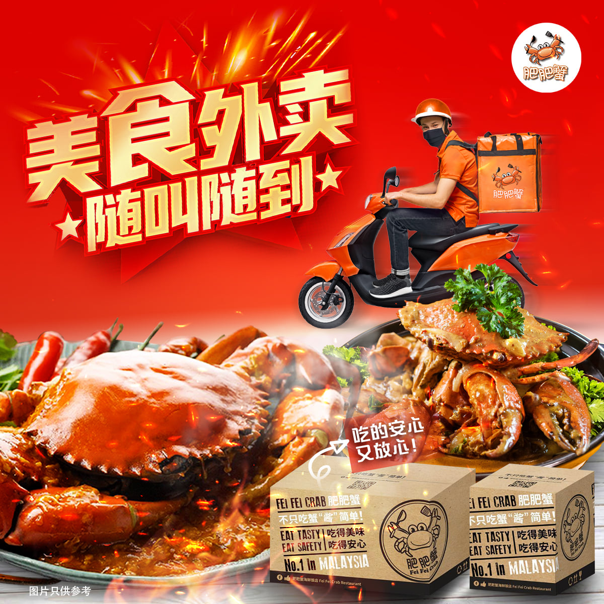 美食外卖 随叫随到 肥肥蟹 肥肥蟹海鲜饭店fei Fei Crab Restaurant Facebook
