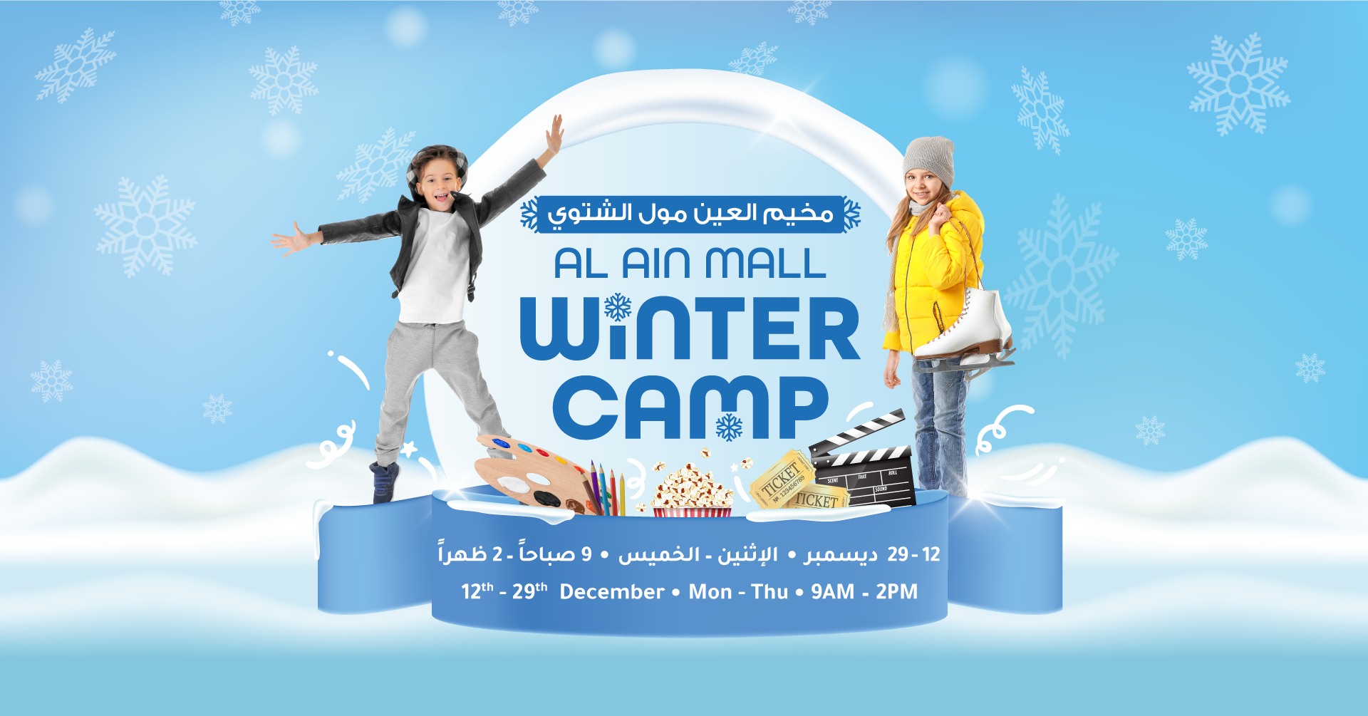 Al Ain Mall Ice Rink | Al Ain
