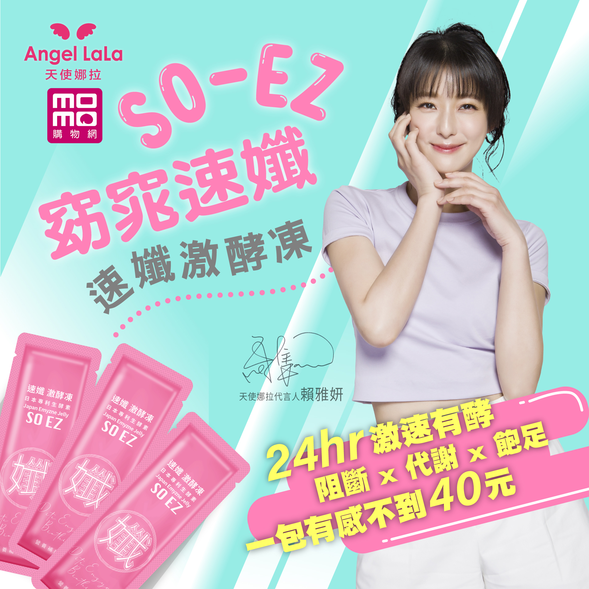 momo購物網 - 天使娜拉 代謝激酵凍💪 👙高達90%實測窈窕有效👙 餐前30分鐘只要1包孅盈順暢有感...